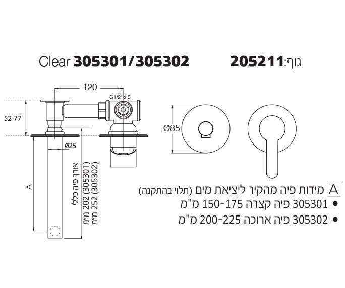 ברז קיר קליר Clear 305302 diagram