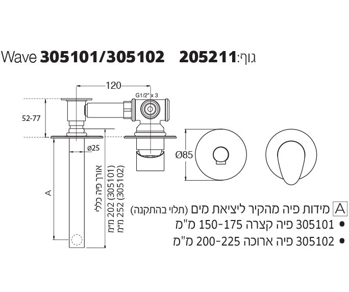 ברז קיר לכיור Wave 305101 diagram