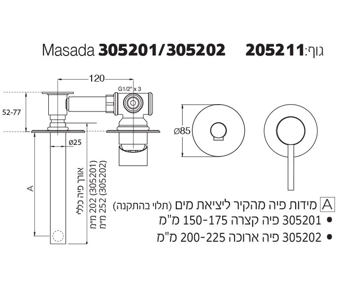 ברז קיר לכיור Masada 305202 diagram